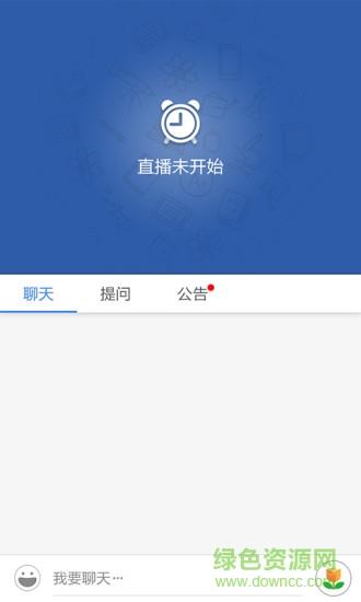 云直播(教育直播)截图