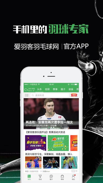 爱羽客羽毛球赛事直播截图