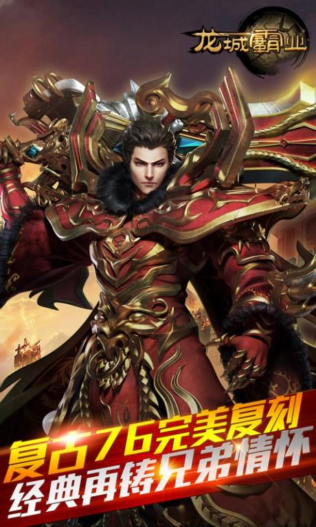 龙城霸业截图