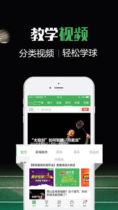 爱羽客羽毛球赛事直播截图