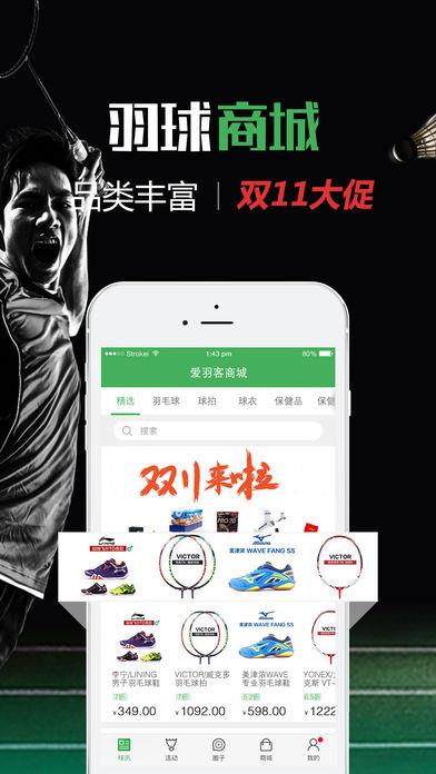 爱羽客羽毛球赛事直播截图