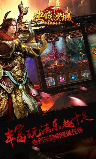 决战沙城截图