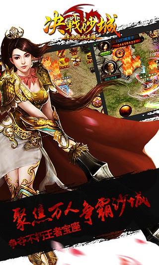 决战沙城截图