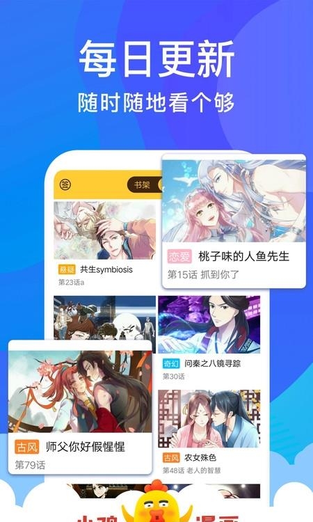 小鸡漫画最新版截图