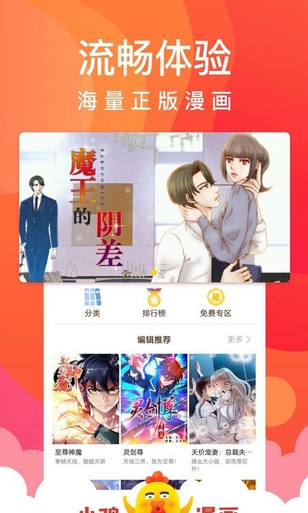 小鸡漫画最新版截图