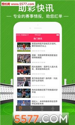 众盈足球安卓版截图