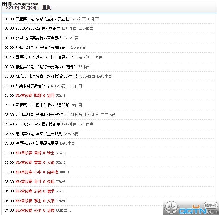 七星直播APP(nba现场直播)下载截图
