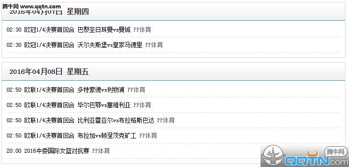 七星直播APP(nba现场直播)下载截图