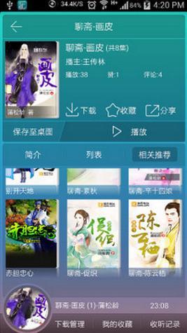 多乐听书截图