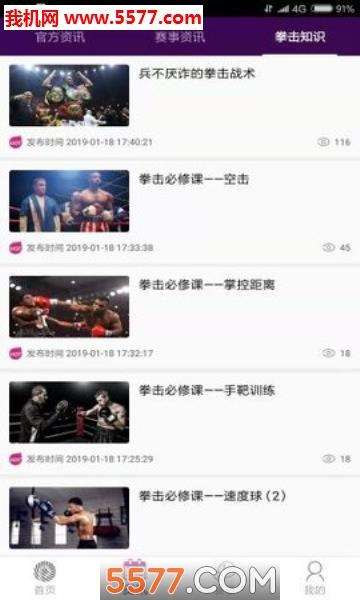 全能力体育安卓版截图