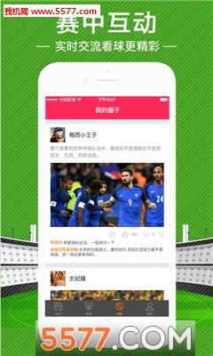 众盈足球安卓版截图