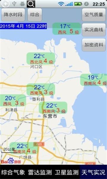 东营气象通安卓版截图