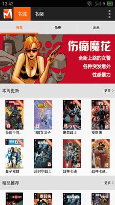 漫画盒子截图