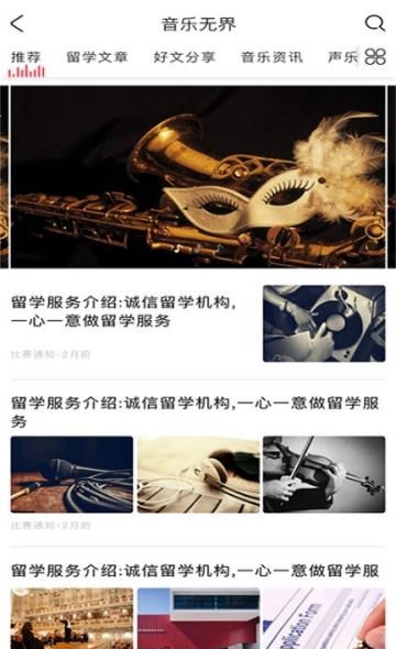 音乐无界(国际音乐赛事平台)截图