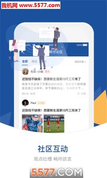 56体育网安卓版截图