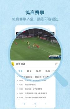 爱窝免费电视APP世界杯直播专版截图