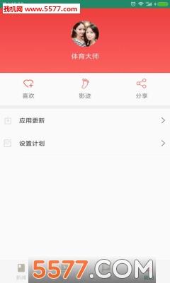 体育大师安卓版截图