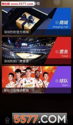深圳烈豹客户端截图