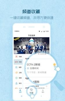 爱窝免费电视APP世界杯直播专版截图