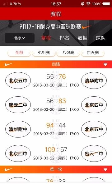 耐克体育直播截图