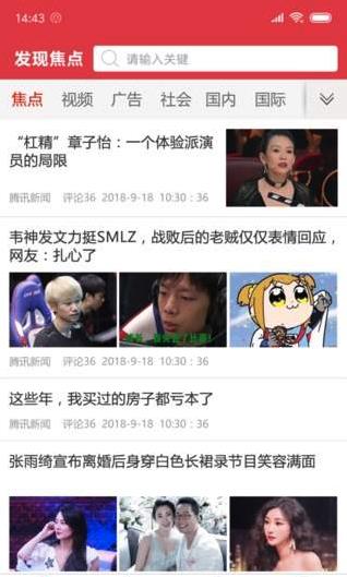 发现焦点截图