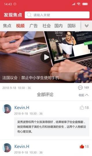 发现焦点截图