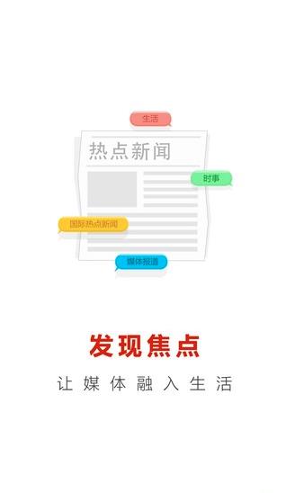 发现焦点截图