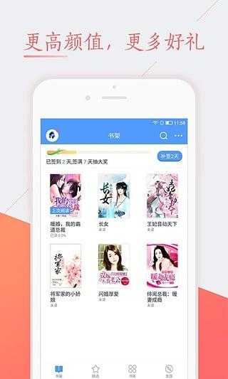 书香云集安卓版下载(书香云集小说)截图
