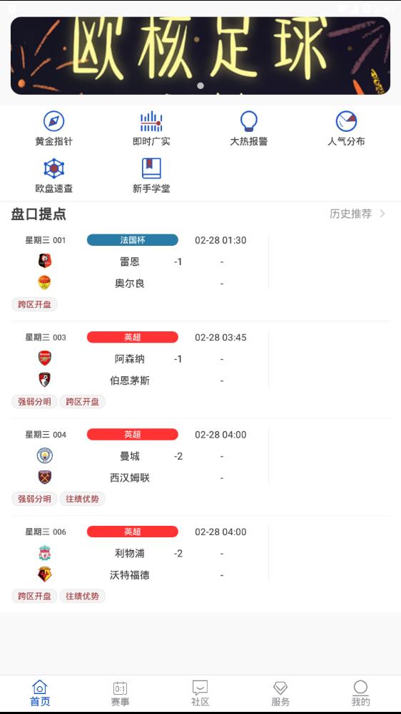 欧核足球截图