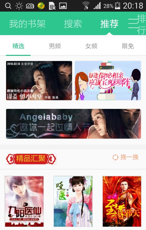 书旗小说hd内购破解版截图
