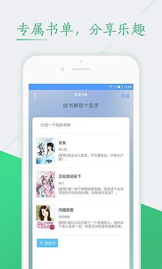 书香云集安卓版下载(书香云集小说)截图