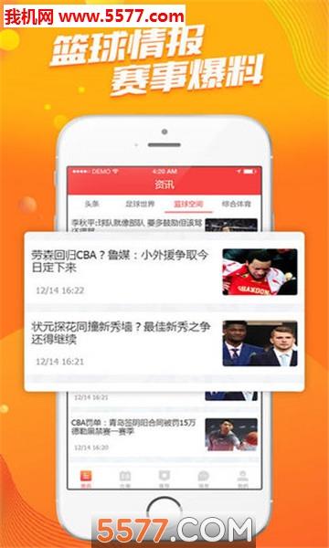 赢球体育安卓版截图