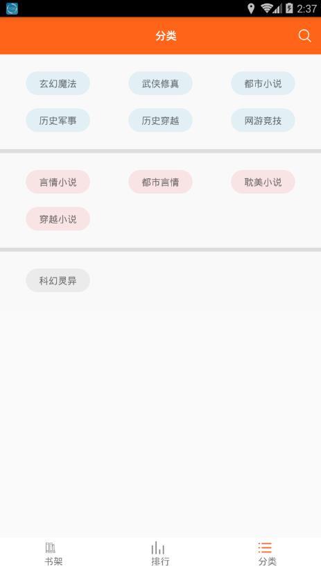 可可书吧手机版截图