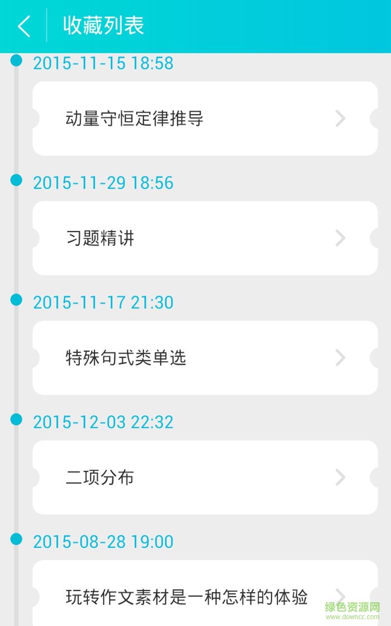 高一学霸直播截图