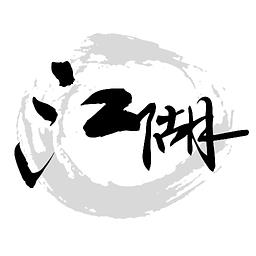 江湖视频客户端官方版