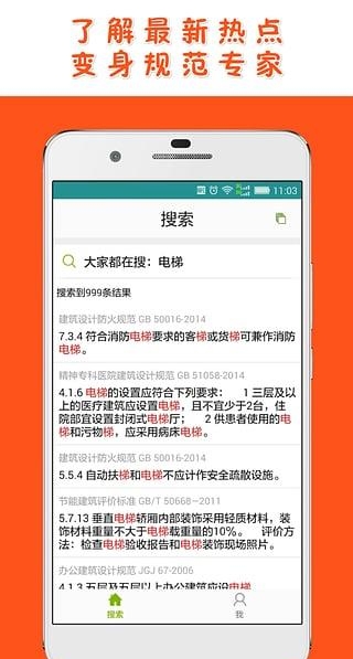 又土又木(建设业应用)截图