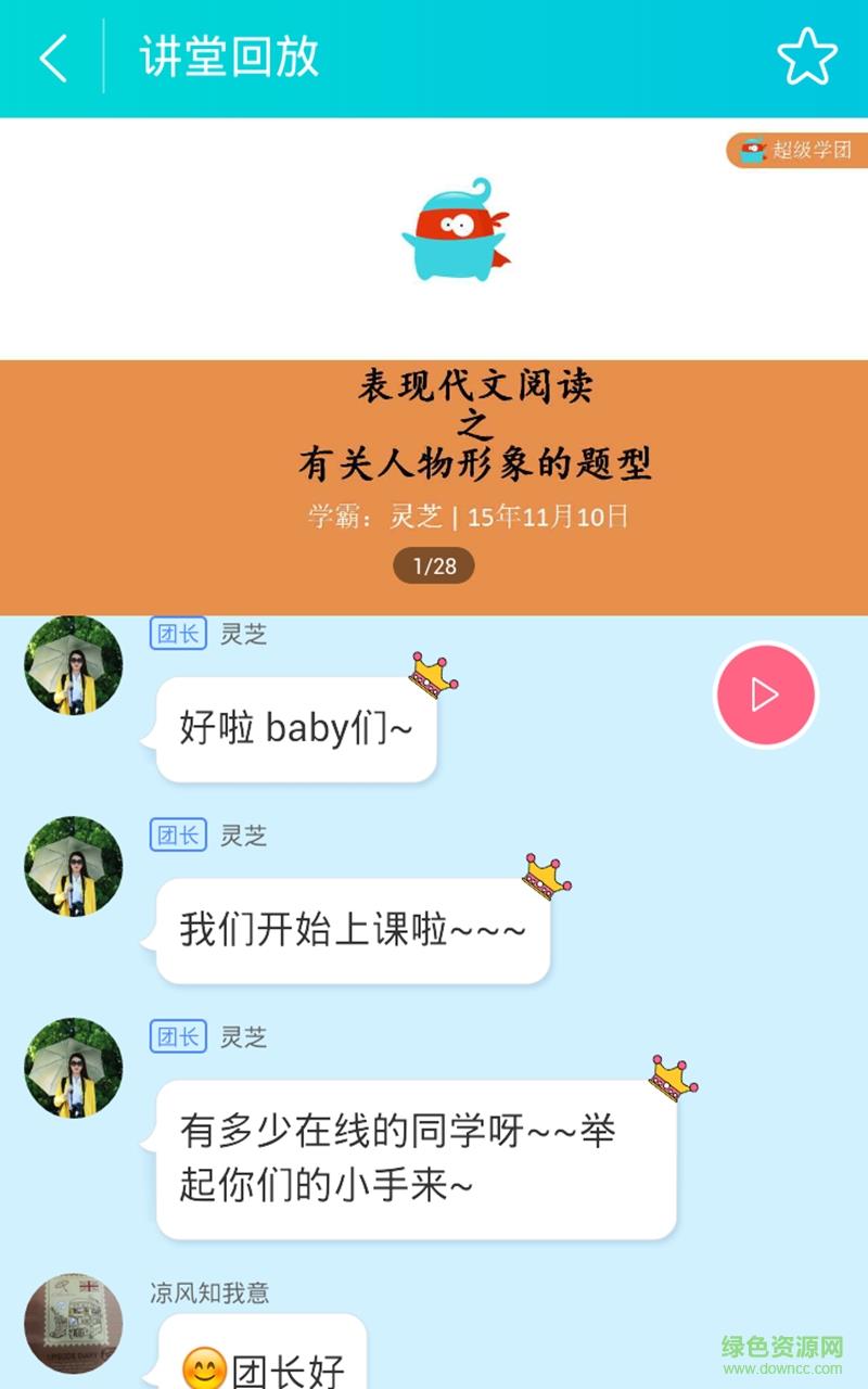 高一学霸直播截图