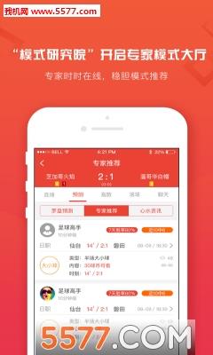 慧投足球官方版截图