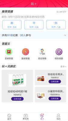 八斗体育截图