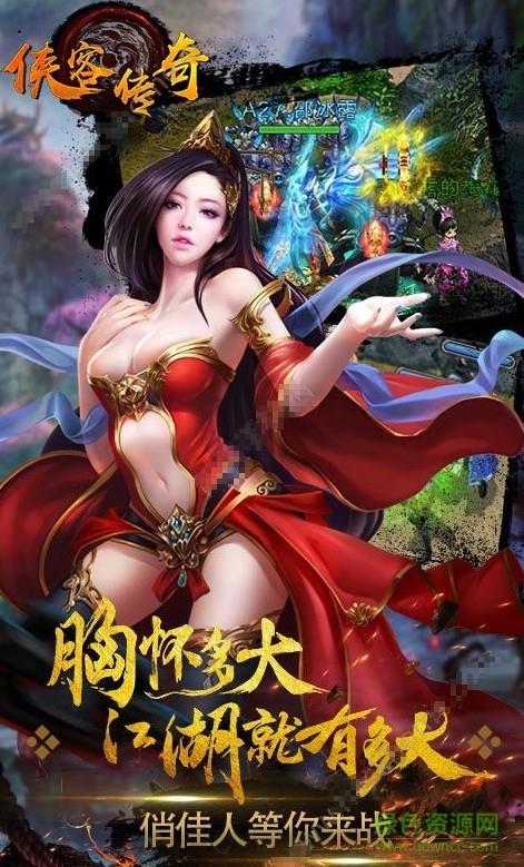 侠客传奇截图