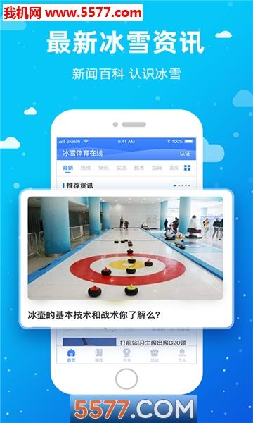 冰雪体育在线截图