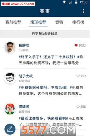 算个球官方版截图