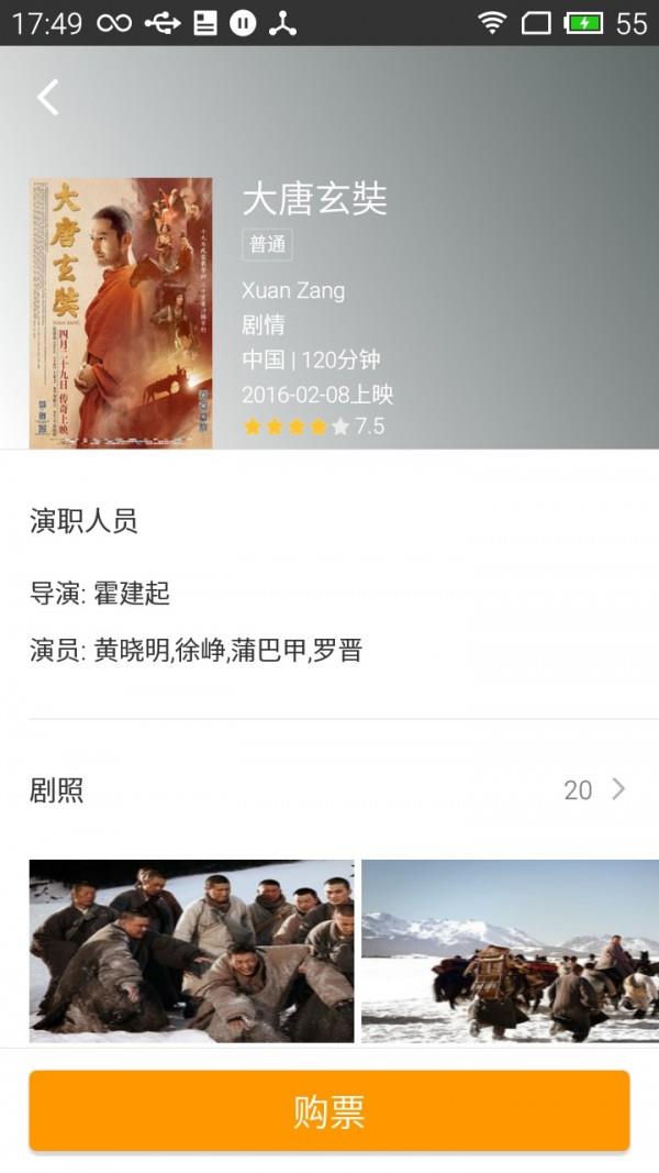 东融国际影城截图