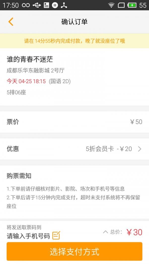东融国际影城截图
