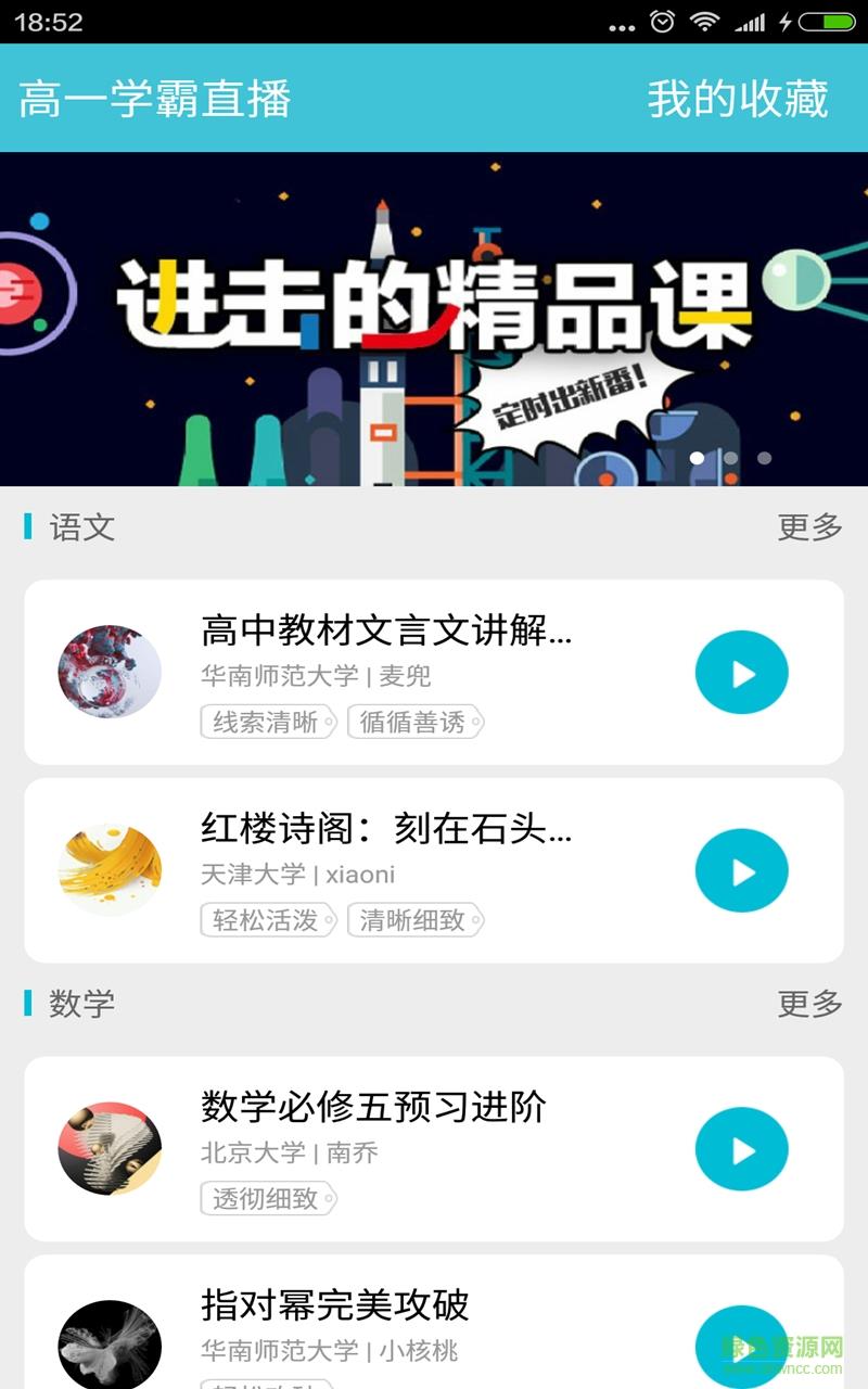 高一学霸直播截图