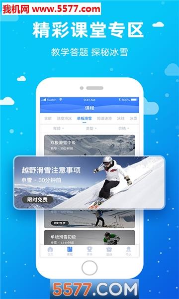 冰雪体育在线截图