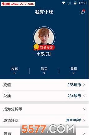 算个球官方版截图
