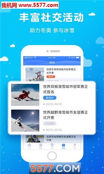 冰雪体育在线截图