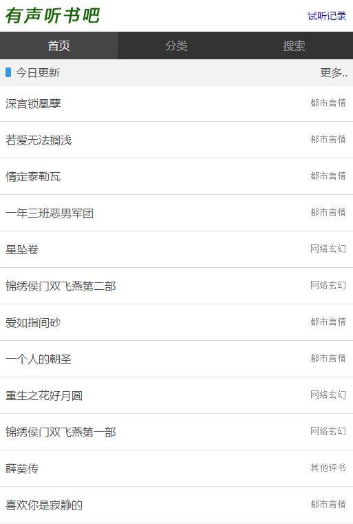 有声听书吧手机版截图