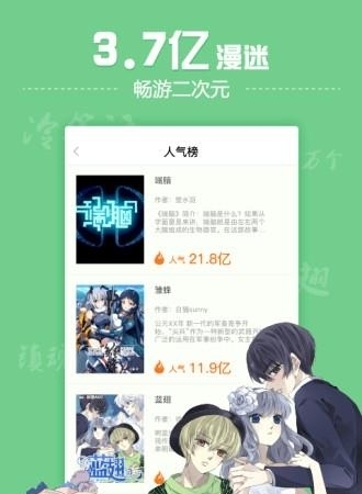 有妖气漫画少女漫画截图